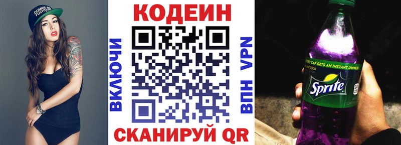 Codein напиток Lean (лин)  Ишимбай 